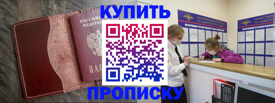 временная регистрация купить в Новомосковске